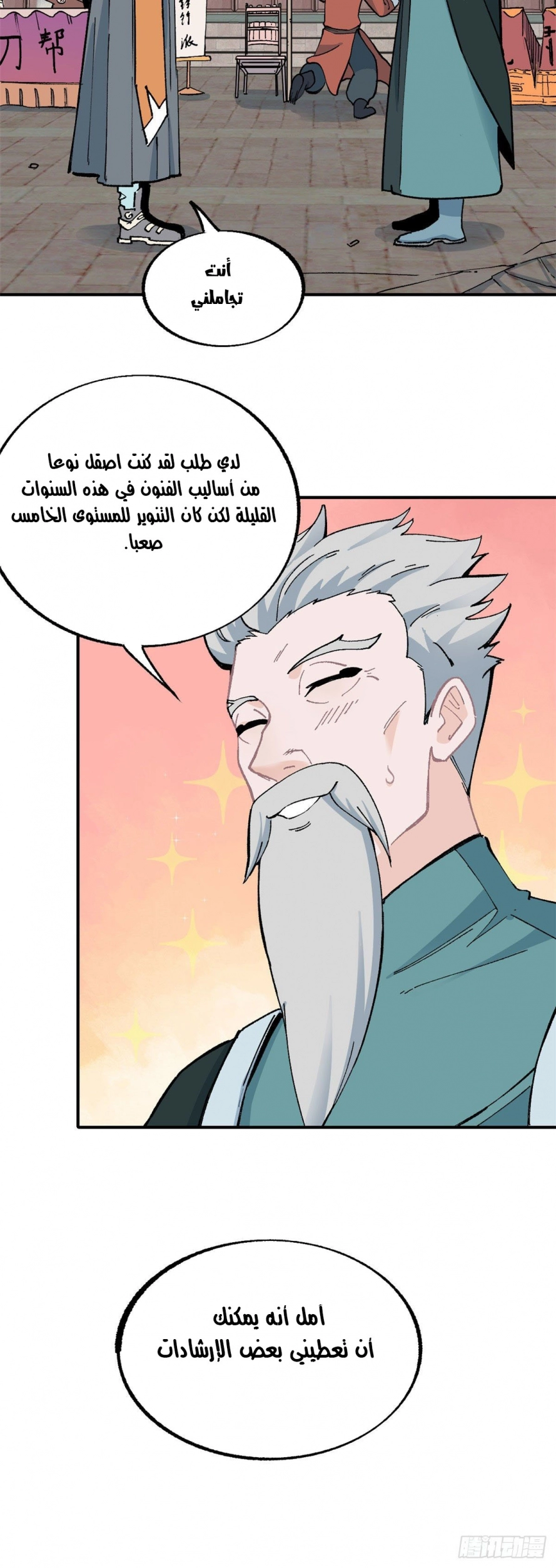 صفحة 5 — All Hail The Sect Leader الفصل 11