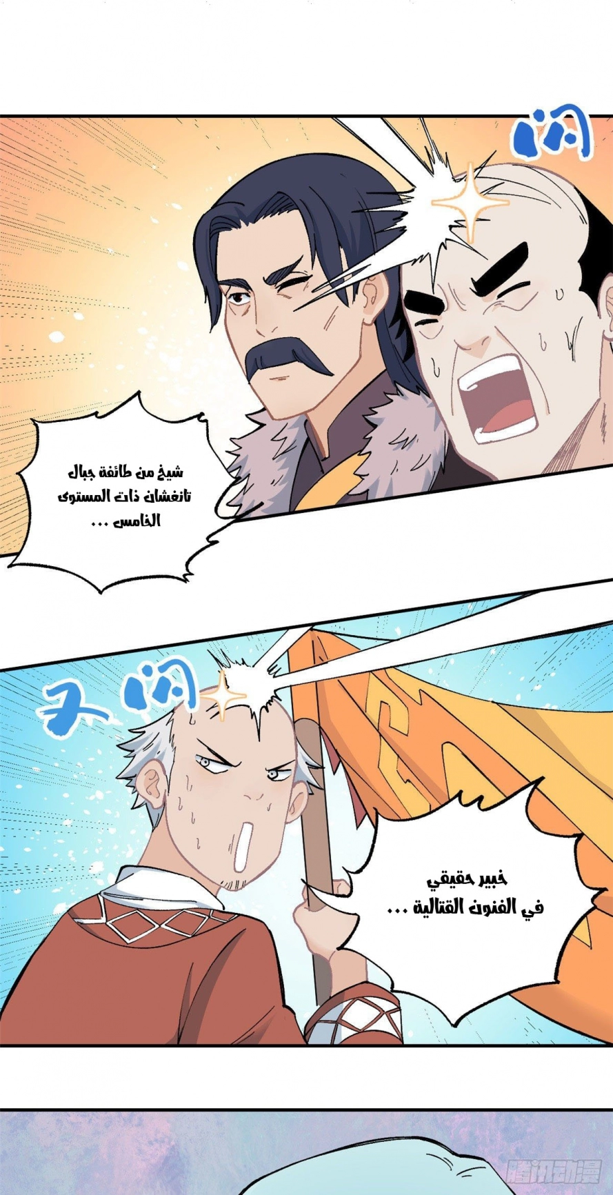 صفحة 6 — All Hail The Sect Leader الفصل 11