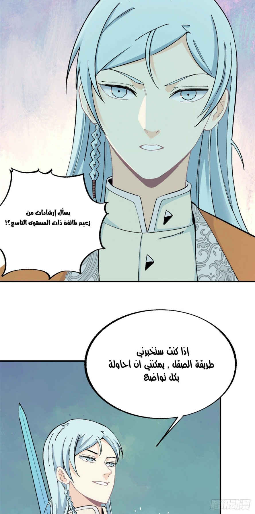 صفحة 7 — All Hail The Sect Leader الفصل 11