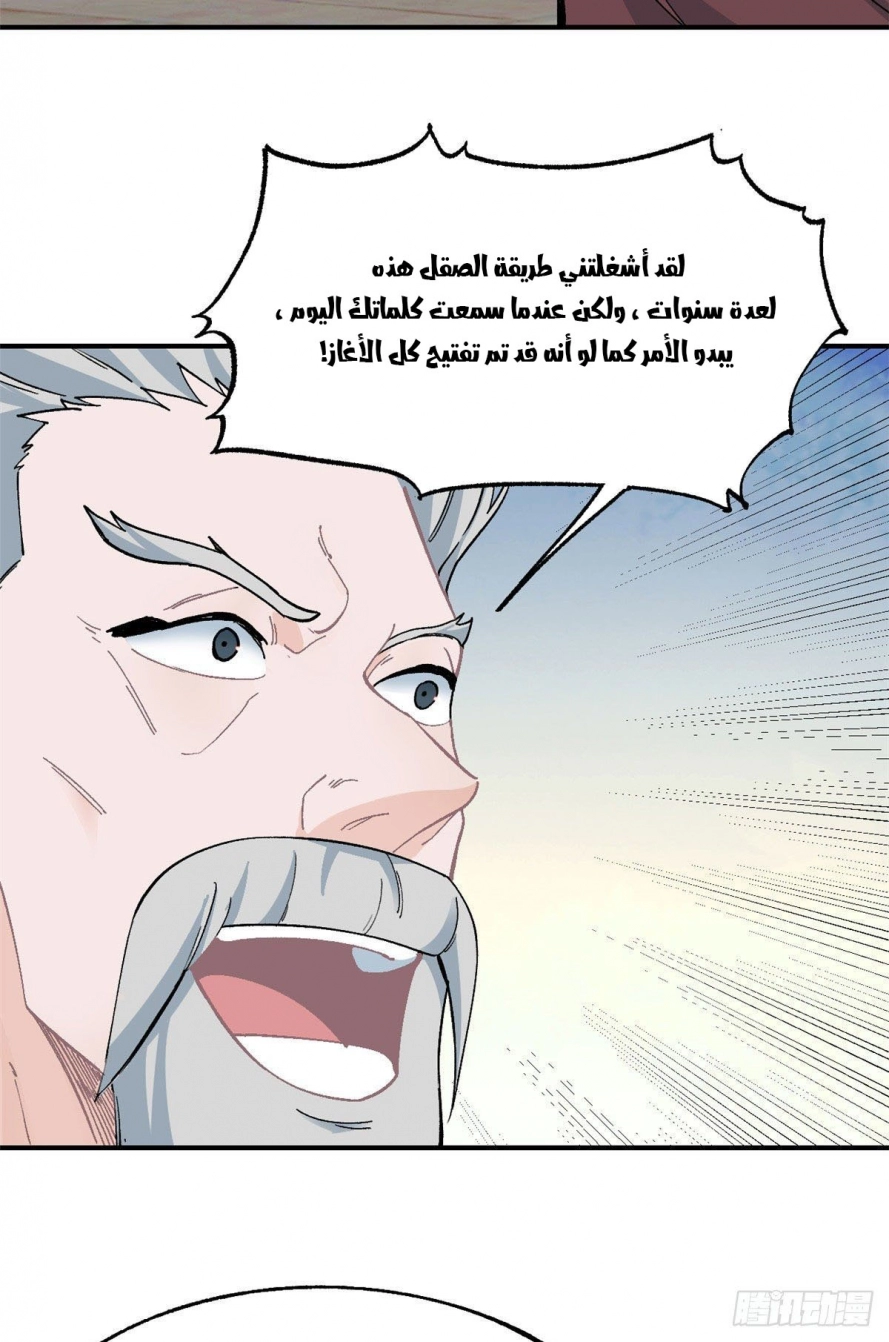 صفحة 9 — All Hail The Sect Leader الفصل 11