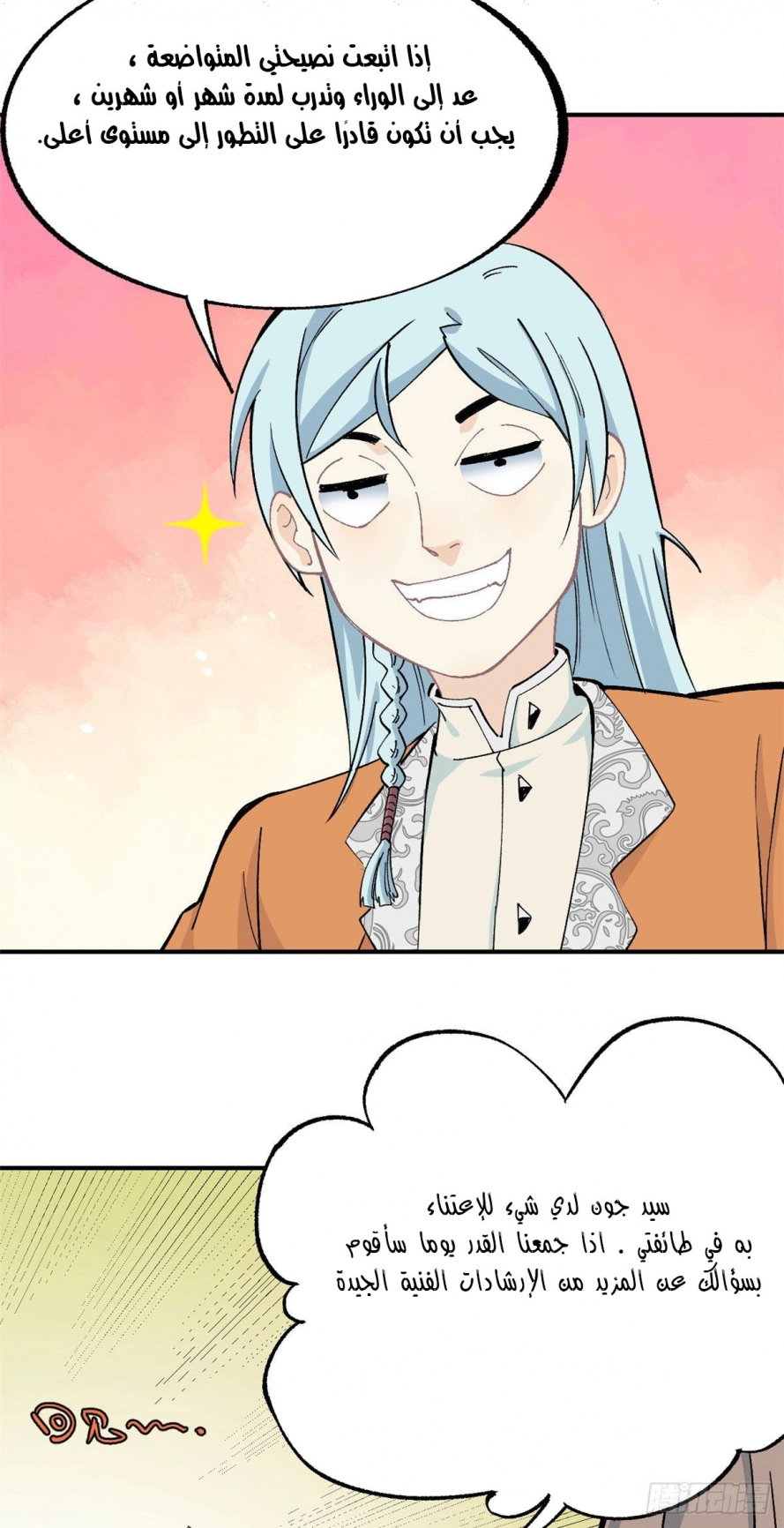 صفحة 10 — All Hail The Sect Leader الفصل 11