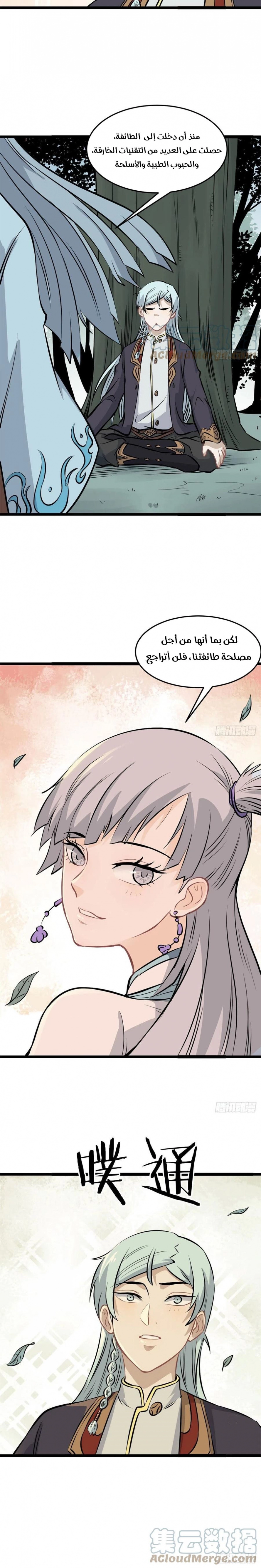 صفحة 5 — All Hail The Sect Leader الفصل 110