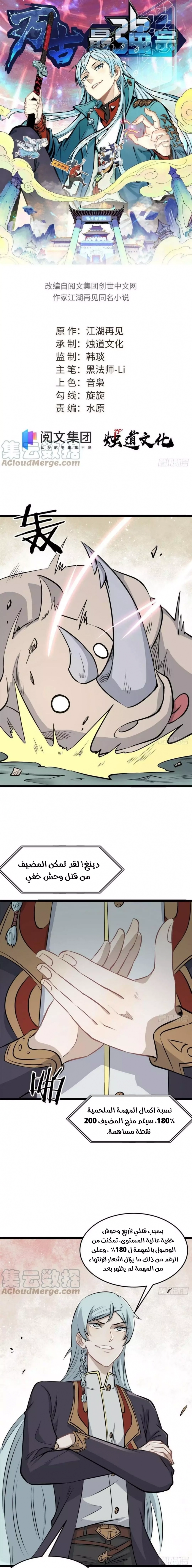 صفحة 1 — All Hail The Sect Leader الفصل 111