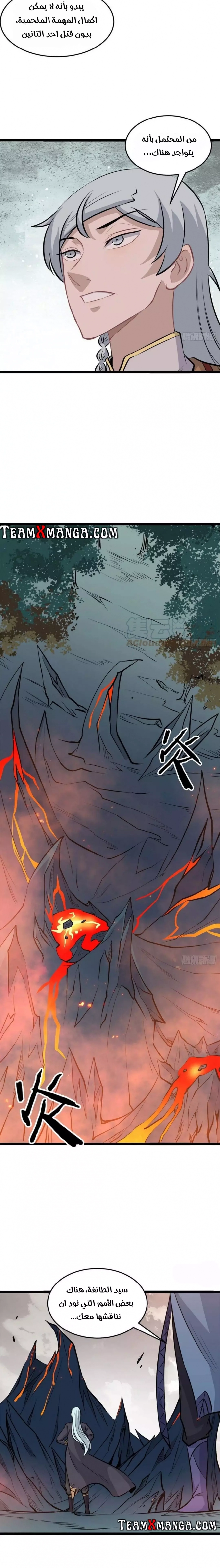 صفحة 2 — All Hail The Sect Leader الفصل 111