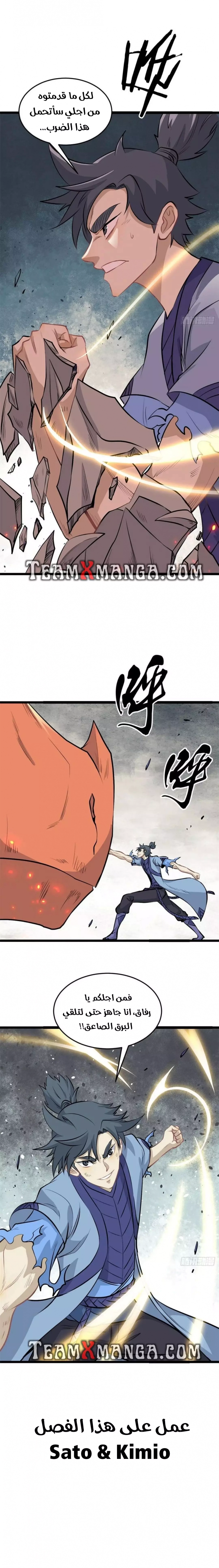صفحة 11 — All Hail The Sect Leader الفصل 111
