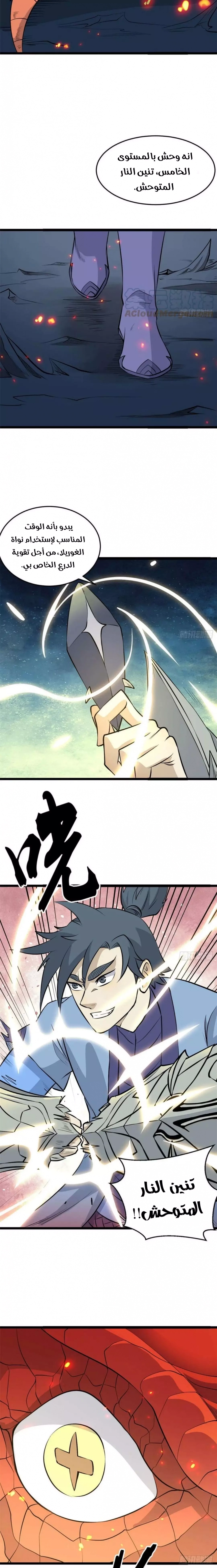 صفحة 4 — All Hail The Sect Leader الفصل 111