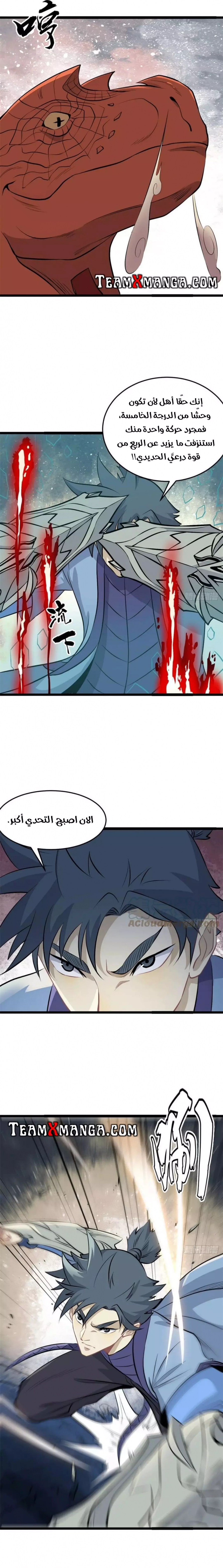 صفحة 6 — All Hail The Sect Leader الفصل 111