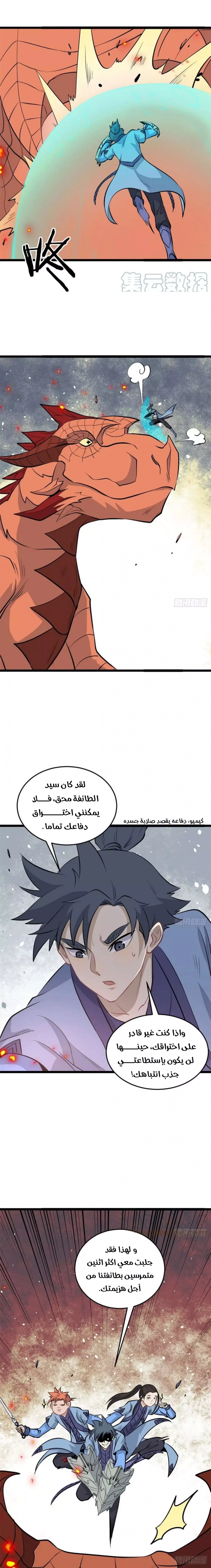 صفحة 7 — All Hail The Sect Leader الفصل 111