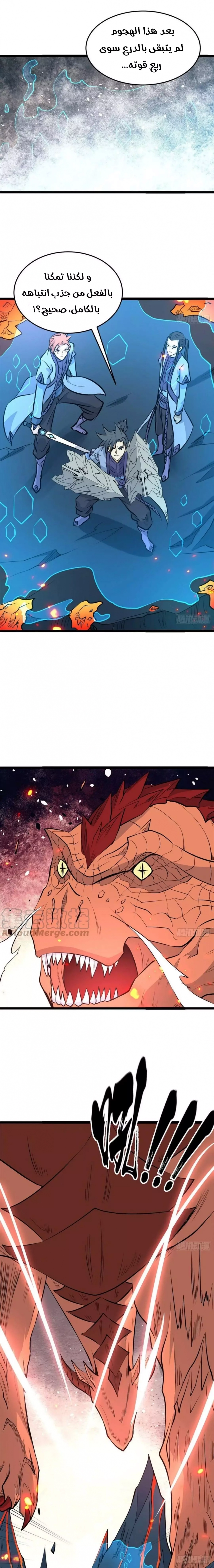 صفحة 9 — All Hail The Sect Leader الفصل 111