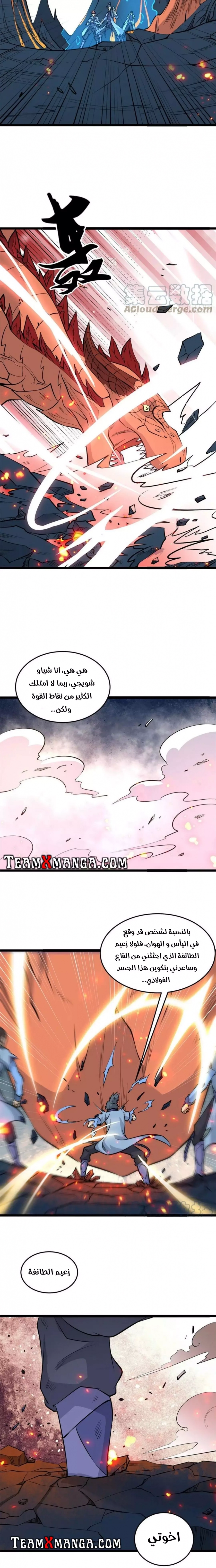 صفحة 10 — All Hail The Sect Leader الفصل 111