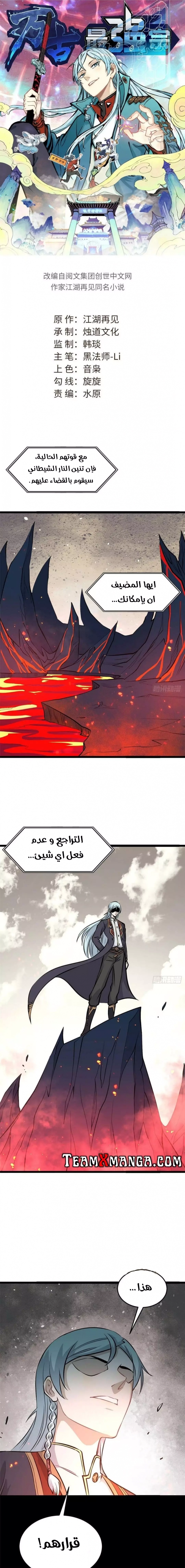 صفحة 1 — All Hail The Sect Leader الفصل 112