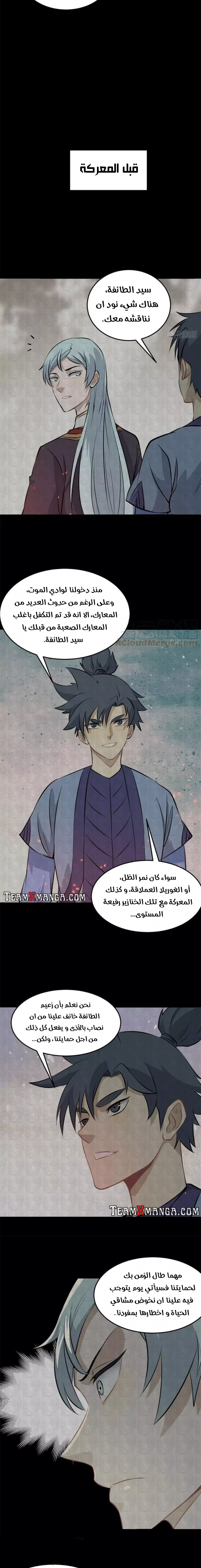 صفحة 2 — All Hail The Sect Leader الفصل 112