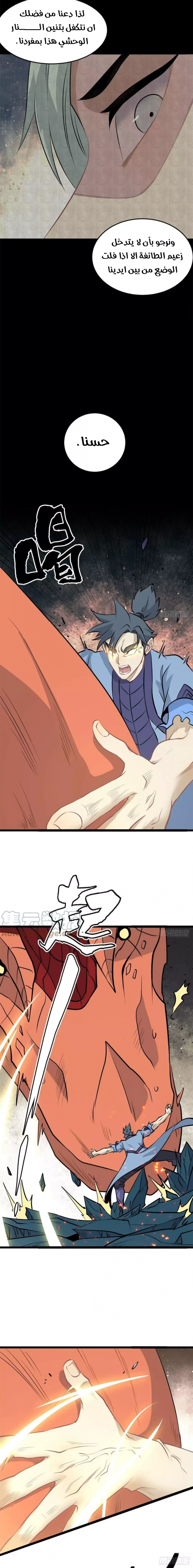 صفحة 3 — All Hail The Sect Leader الفصل 112