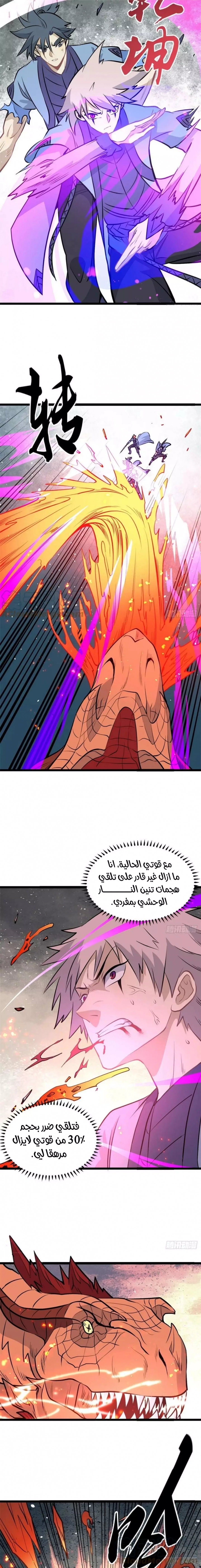 صفحة 5 — All Hail The Sect Leader الفصل 112