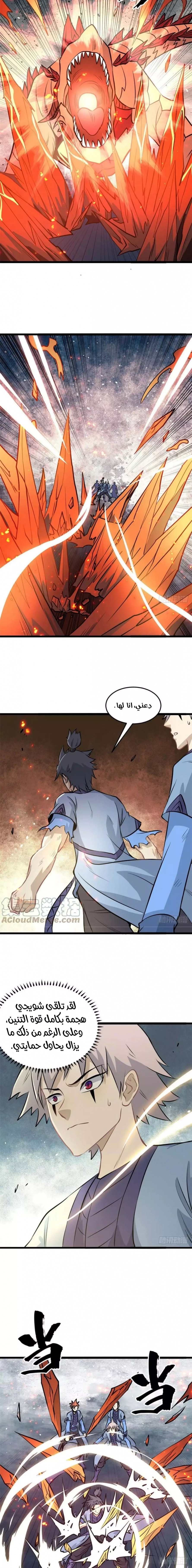 صفحة 6 — All Hail The Sect Leader الفصل 112