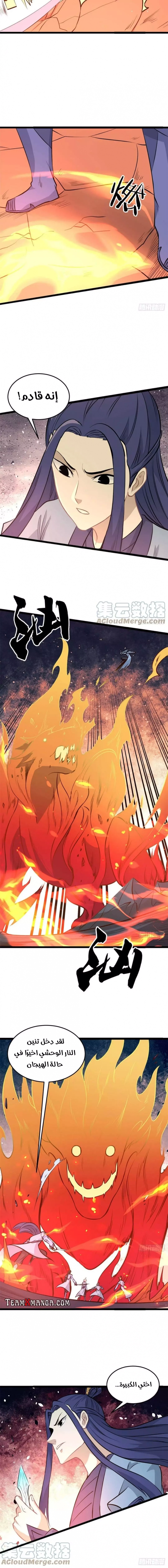صفحة 8 — All Hail The Sect Leader الفصل 112