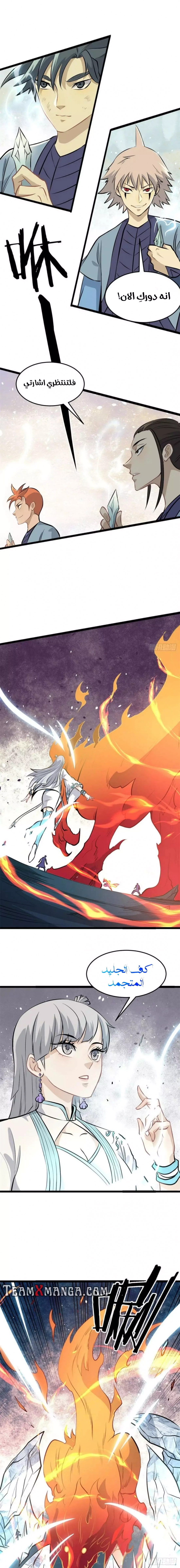 صفحة 9 — All Hail The Sect Leader الفصل 112