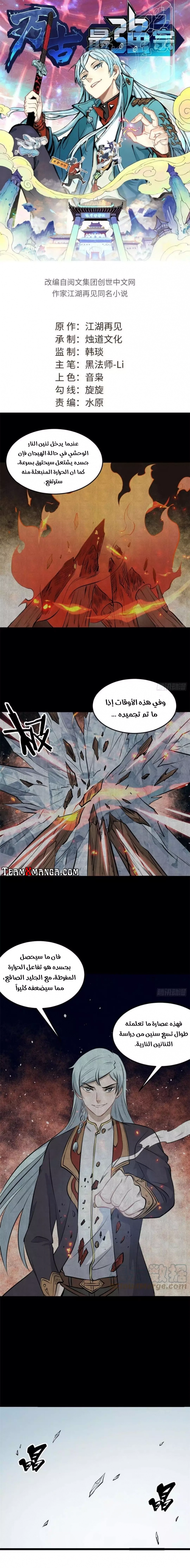 صفحة 1 — All Hail The Sect Leader الفصل 113