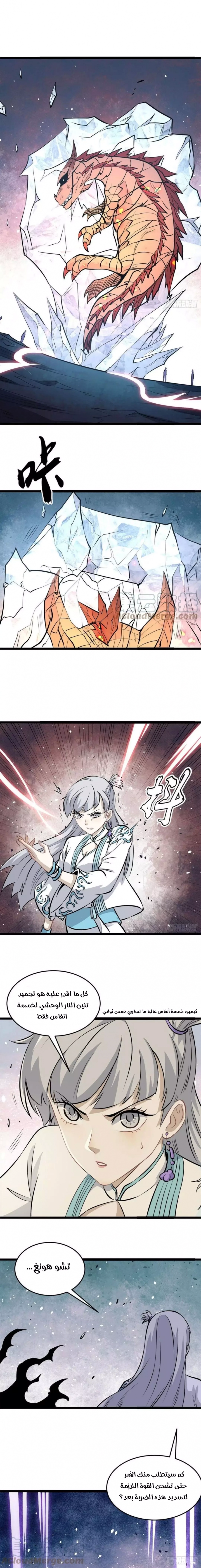 صفحة 2 — All Hail The Sect Leader الفصل 113