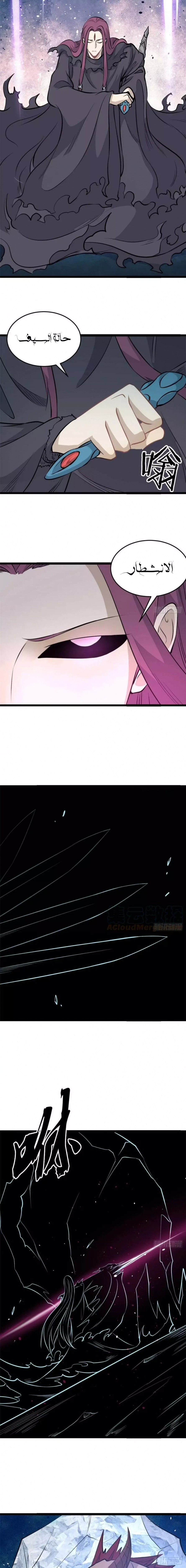 صفحة 3 — All Hail The Sect Leader الفصل 113