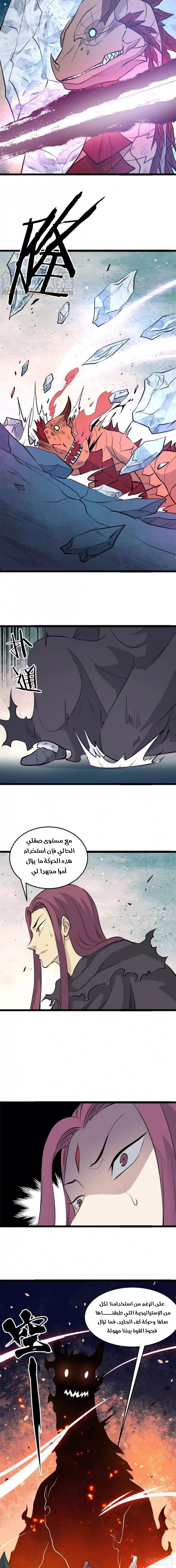 صفحة 4 — All Hail The Sect Leader الفصل 113