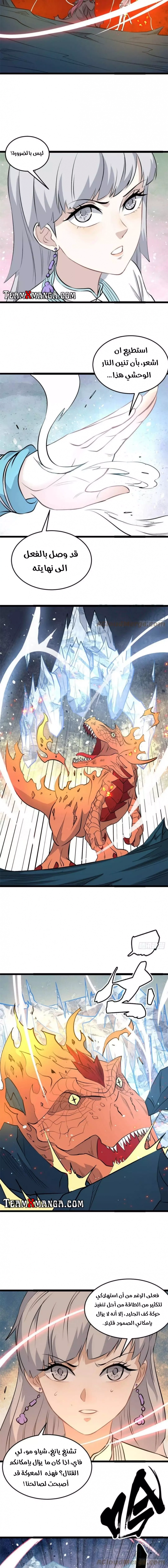 صفحة 5 — All Hail The Sect Leader الفصل 113