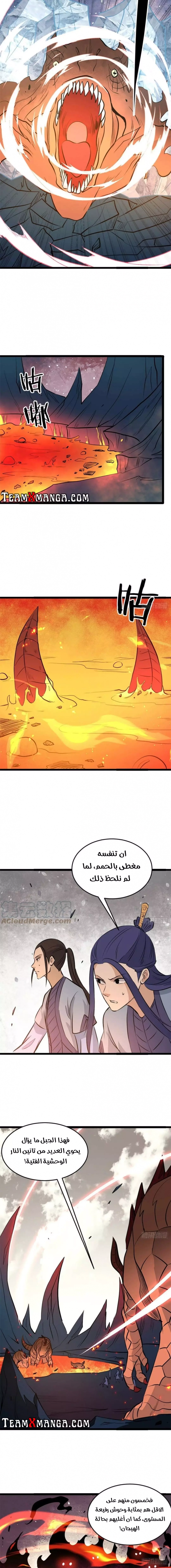 صفحة 6 — All Hail The Sect Leader الفصل 113