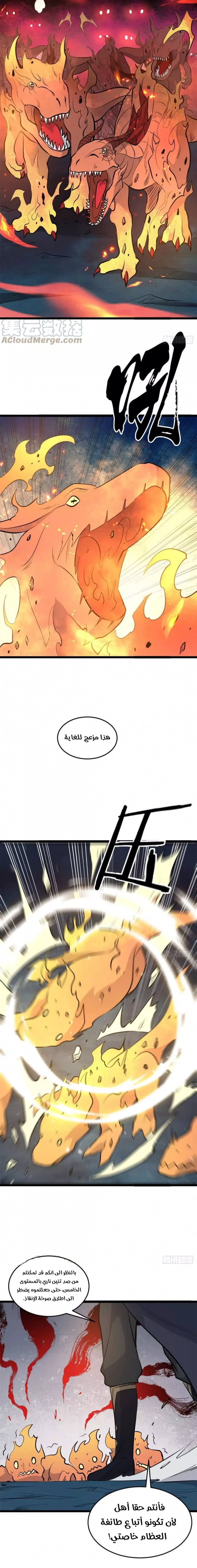 صفحة 7 — All Hail The Sect Leader الفصل 113