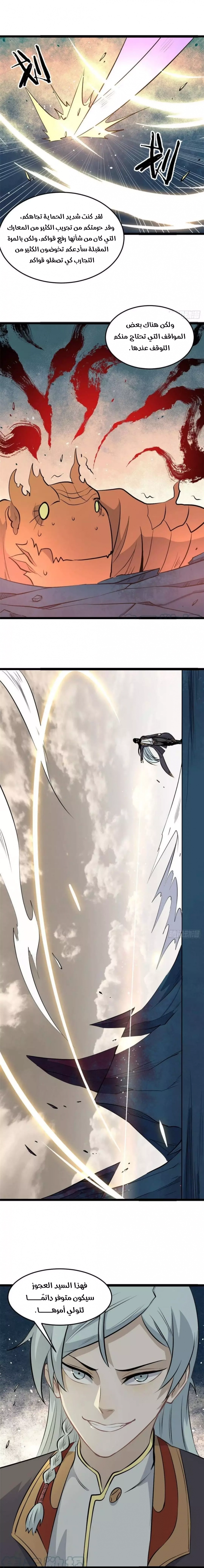 صفحة 8 — All Hail The Sect Leader الفصل 113