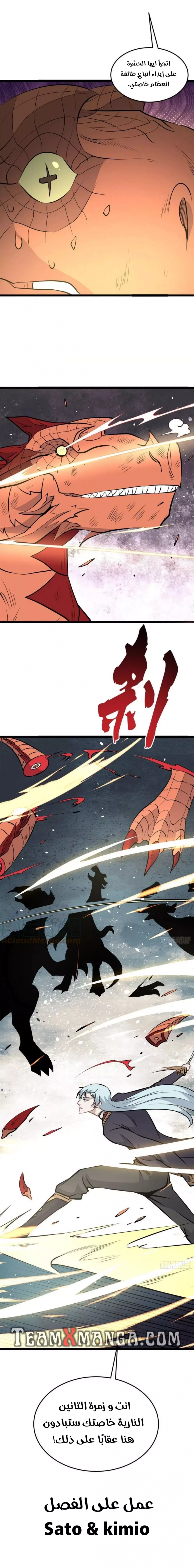 صفحة 9 — All Hail The Sect Leader الفصل 113