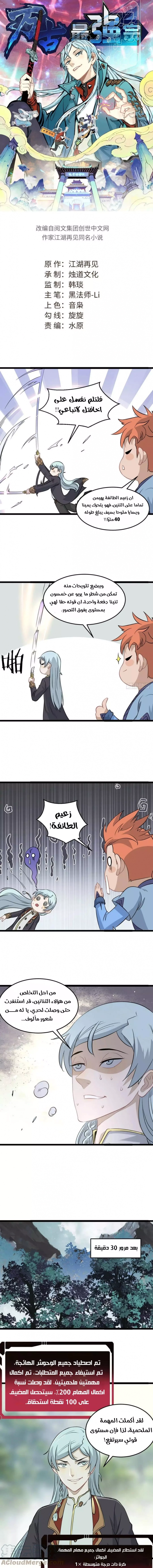 صفحة 1 — All Hail The Sect Leader الفصل 114