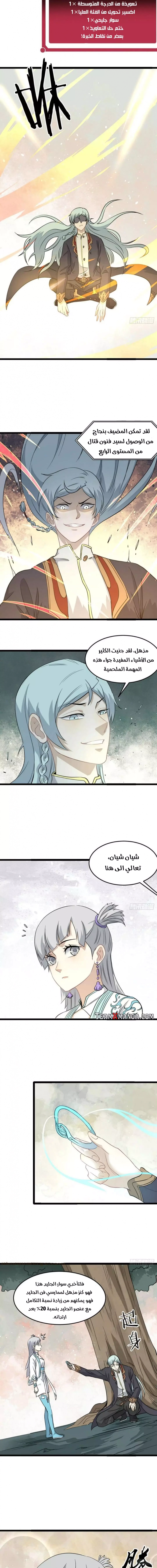 صفحة 2 — All Hail The Sect Leader الفصل 114