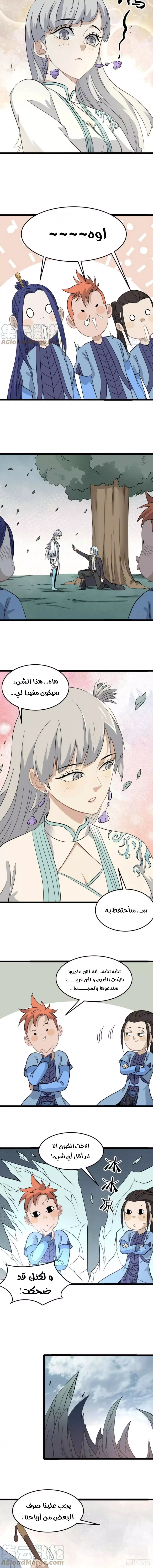 صفحة 3 — All Hail The Sect Leader الفصل 114