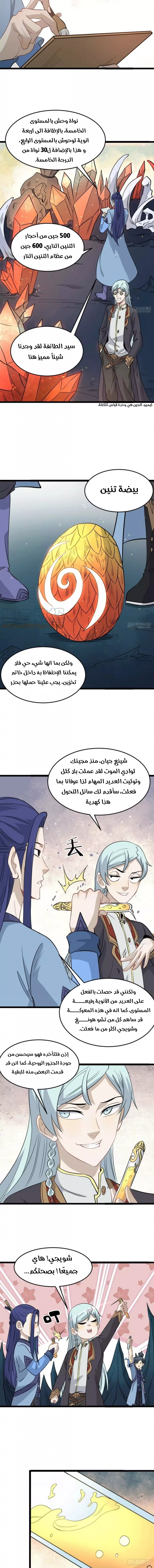 صفحة 4 — All Hail The Sect Leader الفصل 114