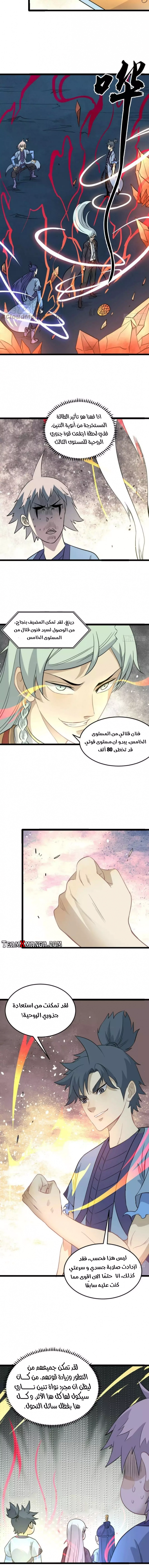 صفحة 5 — All Hail The Sect Leader الفصل 114