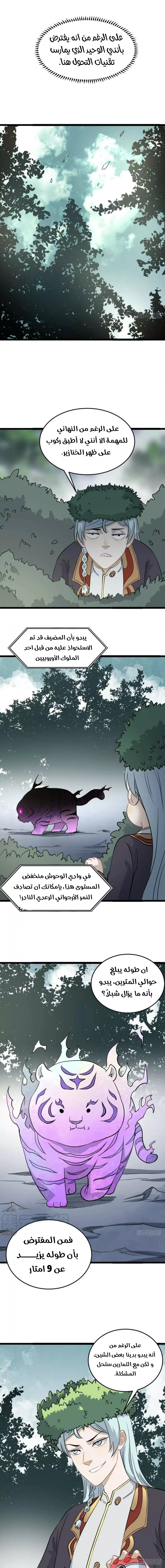 صفحة 6 — All Hail The Sect Leader الفصل 114