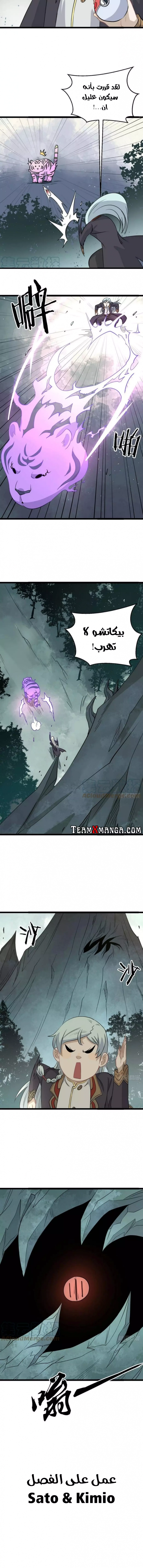 صفحة 7 — All Hail The Sect Leader الفصل 114