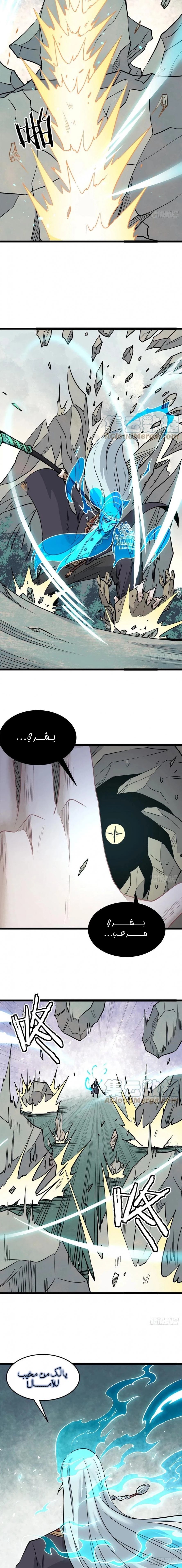 صفحة 6 — All Hail The Sect Leader الفصل 117