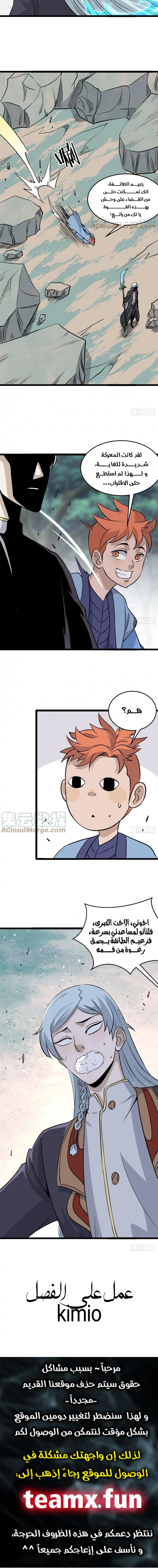 صفحة 7 — All Hail The Sect Leader الفصل 117
