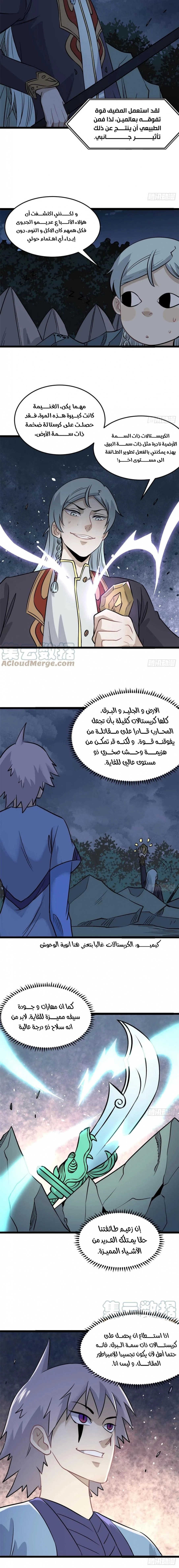 صفحة 2 — All Hail The Sect Leader الفصل 118