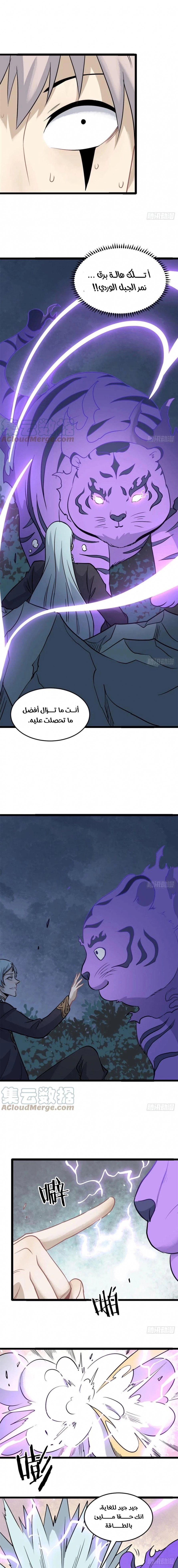 صفحة 3 — All Hail The Sect Leader الفصل 118