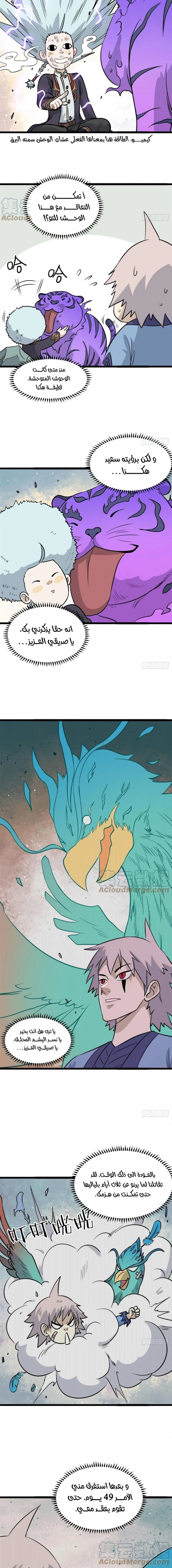 صفحة 4 — All Hail The Sect Leader الفصل 118