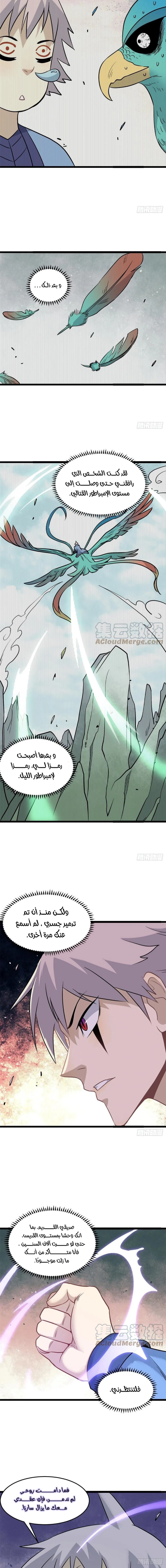صفحة 5 — All Hail The Sect Leader الفصل 118