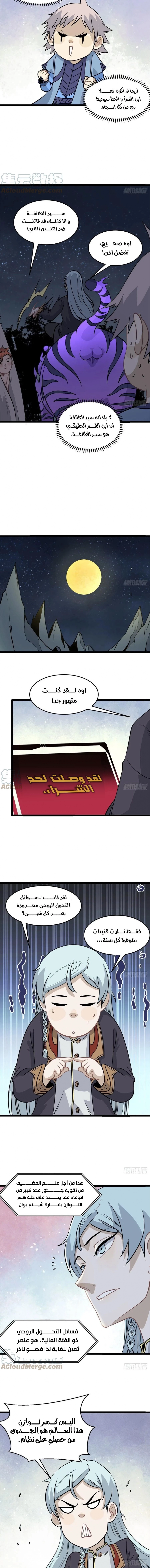 صفحة 7 — All Hail The Sect Leader الفصل 118