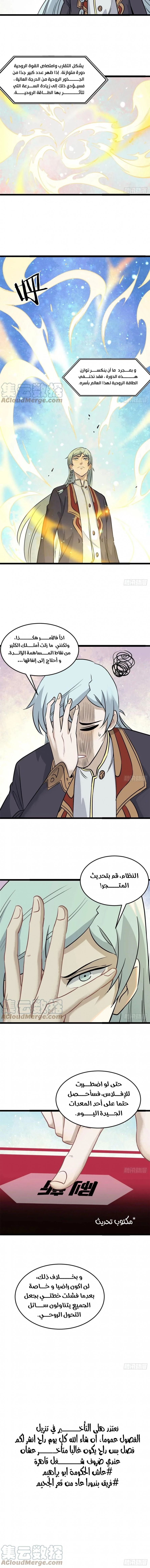 صفحة 8 — All Hail The Sect Leader الفصل 118