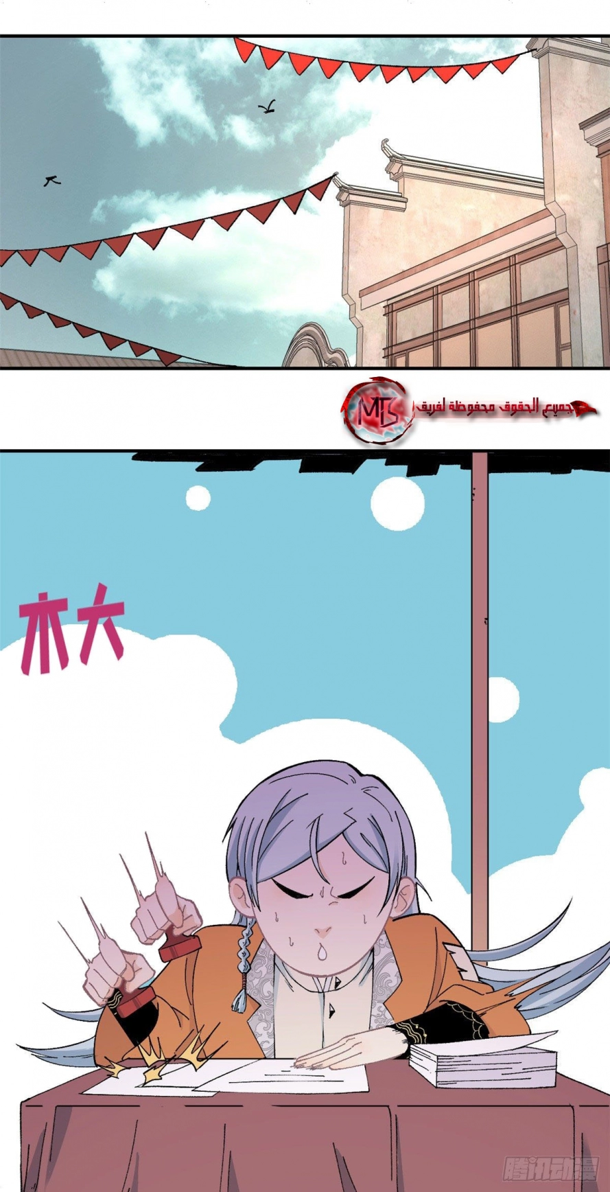 صفحة 2 — All Hail The Sect Leader الفصل 12