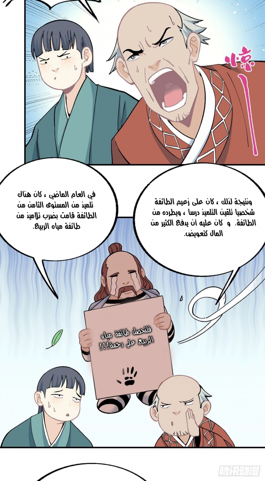 صفحة 11 — All Hail The Sect Leader الفصل 12