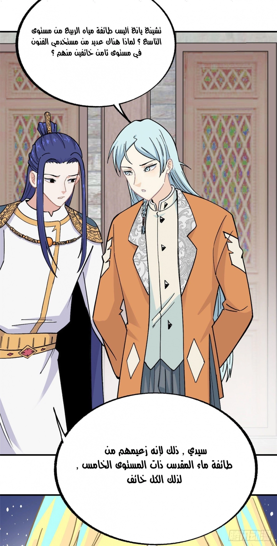 صفحة 12 — All Hail The Sect Leader الفصل 12