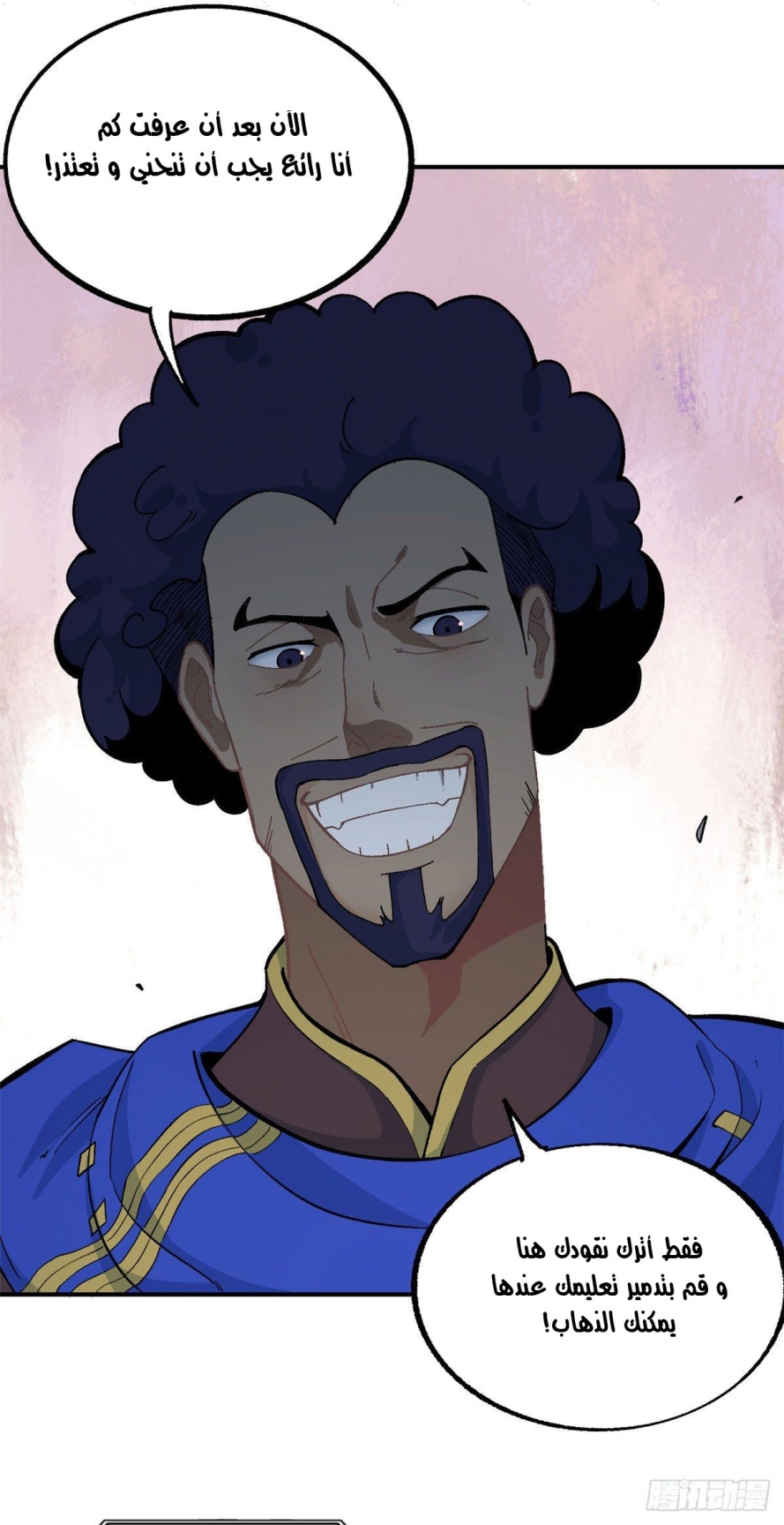 صفحة 14 — All Hail The Sect Leader الفصل 12