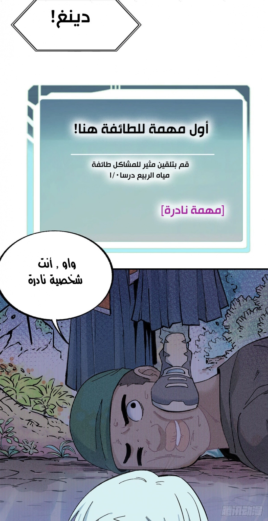 صفحة 15 — All Hail The Sect Leader الفصل 12